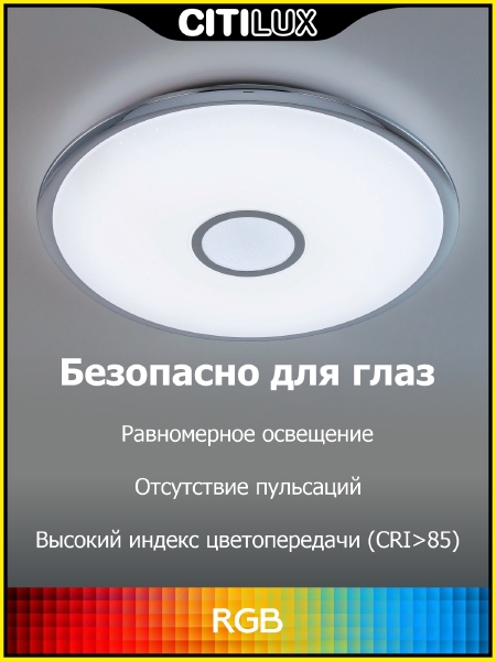 Светильник потолочный Старлайт Смарт CL703A30G