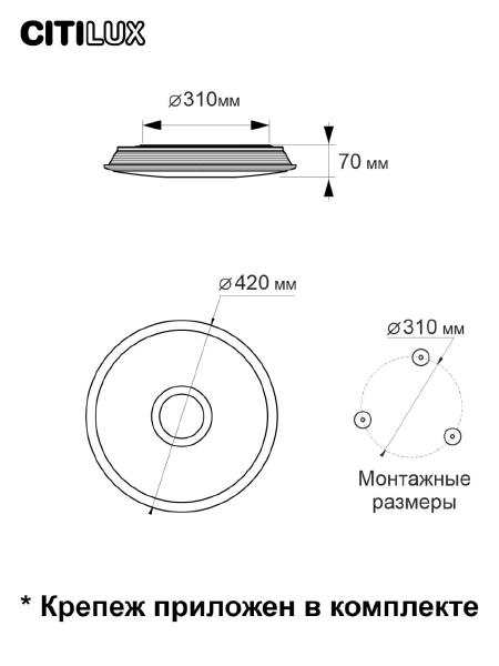 Светильник потолочный Старлайт Смарт CL703A30G