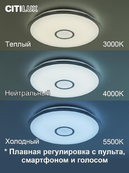 Светильник потолочный Старлайт Смарт CL703A60G