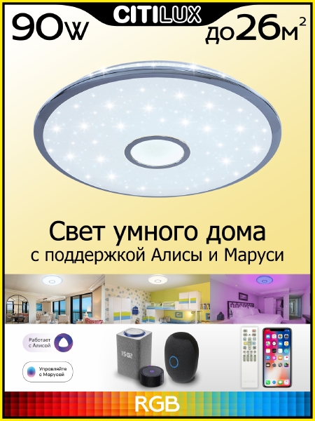 Светильник потолочный Старлайт Смарт CL703A80G