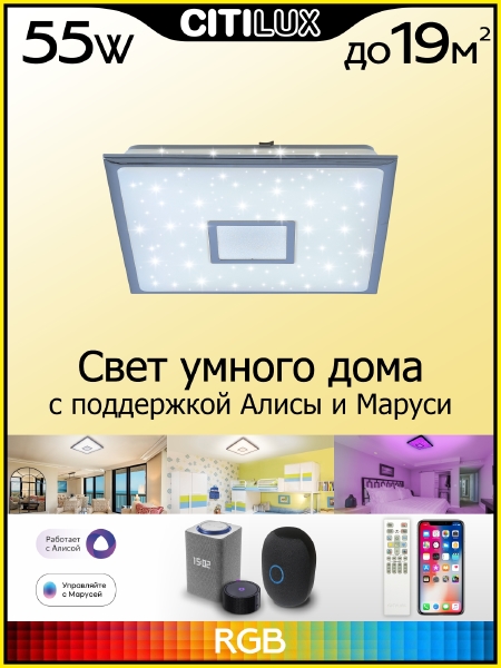 Светильник потолочный Старлайт Смарт CL703AK50G
