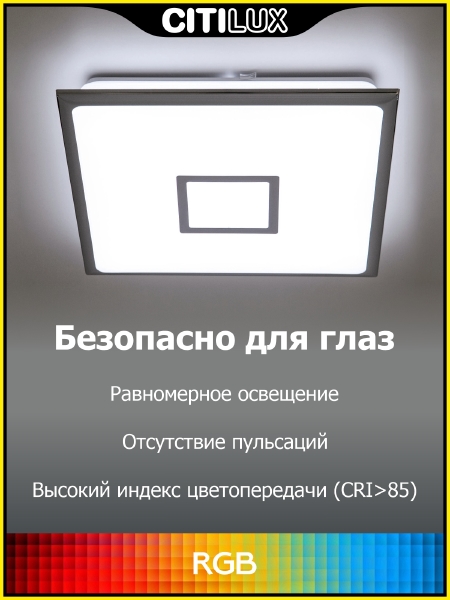 Светильник потолочный Старлайт Смарт CL703AK50G