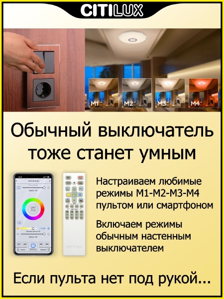 Светильник потолочный Диамант Смарт CL713A80G