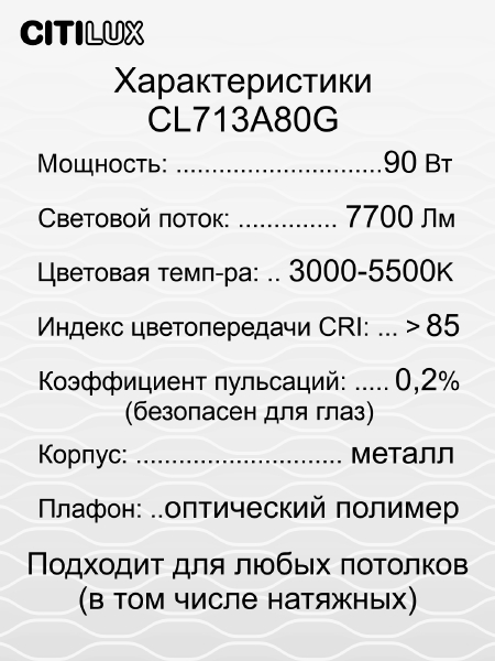 Светильник потолочный Диамант Смарт CL713A80G