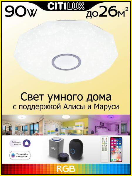 Светильник потолочный Диамант Смарт CL713A80G