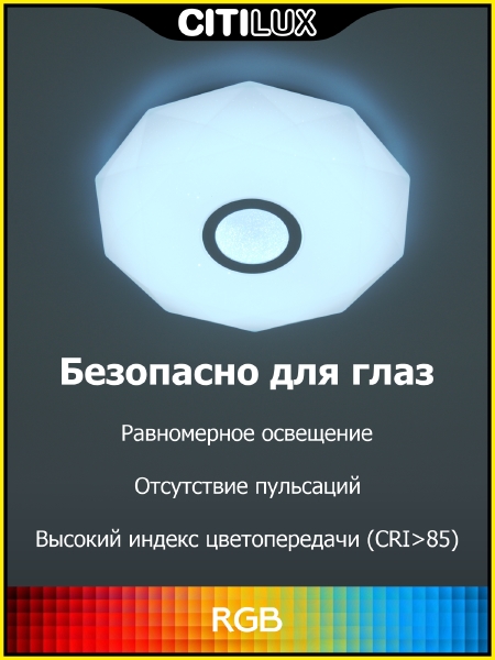 Светильник потолочный Диамант Смарт CL713A80G