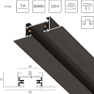 Шинопровод Barra 501038