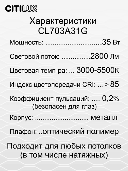 Светильник потолочный Старлайт CL703A31G
