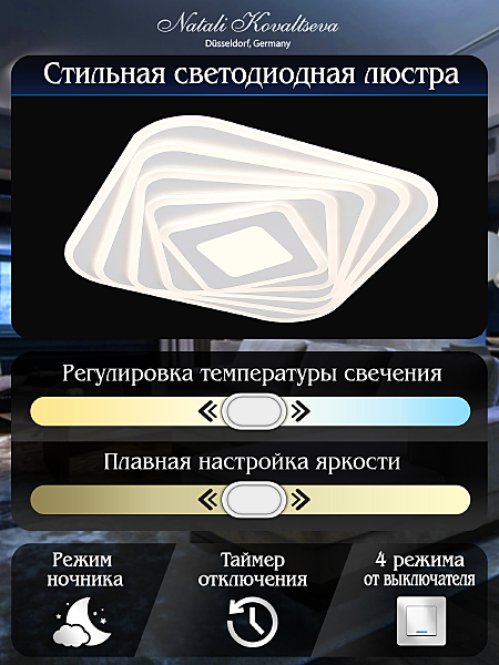 Потолочная люстра светодиодная с пультом 81068