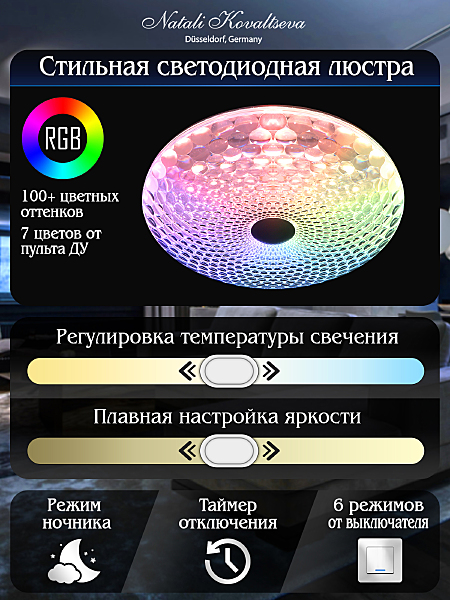 Потолочная люстра Led Lamps Rgb LED LAMPS 81071