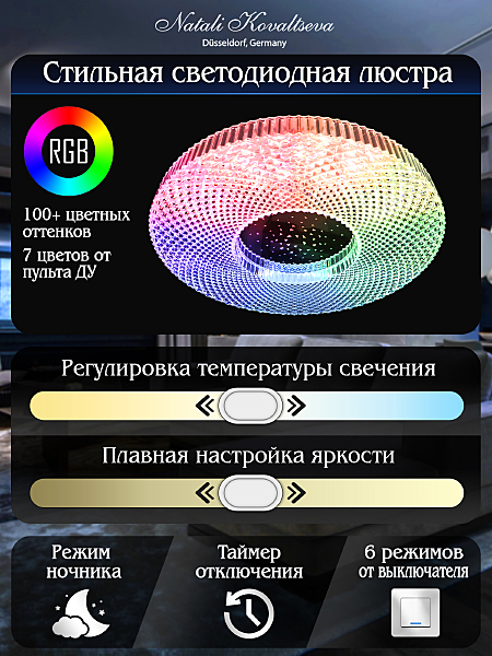 Потолочная люстра Led Lamps Rgb LED LAMPS 81084