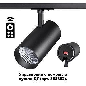 Трековый светильник Nail 358361