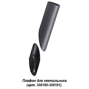 Уличный настенный светильник Nokta 358456
