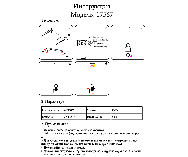 Светильник подвесной Дана 07567,21-33