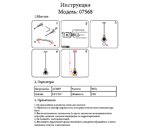 Светильник подвесной Амалия 07568,21-33