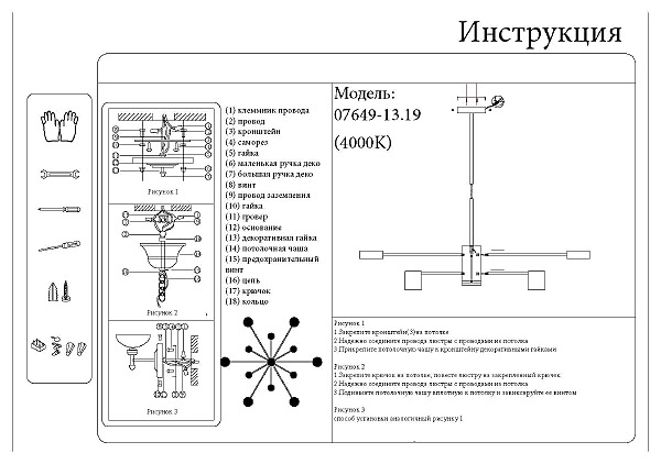 Люстра на штанге Мекли 07649-13,19