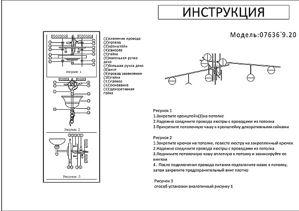 Люстра на штанге Навия 07636-9,20