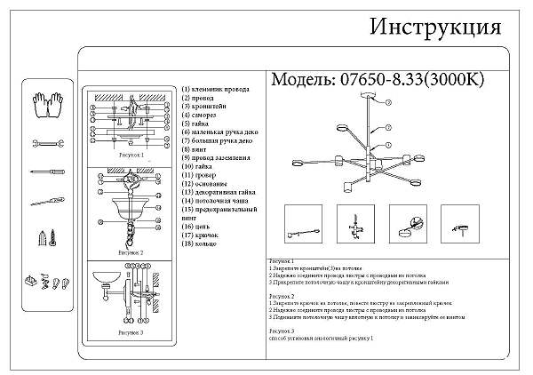 Люстра на штанге Мекли 07650-8,33 (3000К)