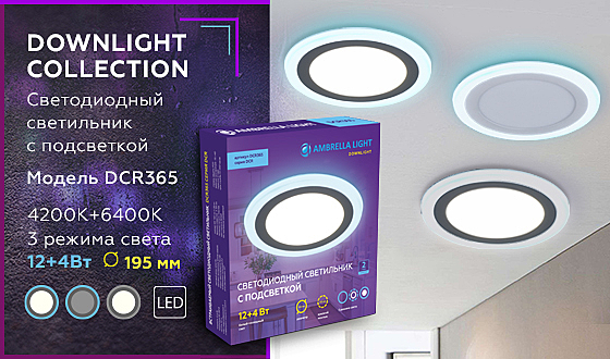 Встраиваемый светильник Downlight DCR365