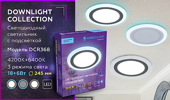 Встраиваемый светильник Downlight DCR368