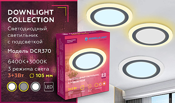 Встраиваемый светильник Downlight DCR370