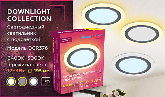 Встраиваемый светильник Downlight DCR376