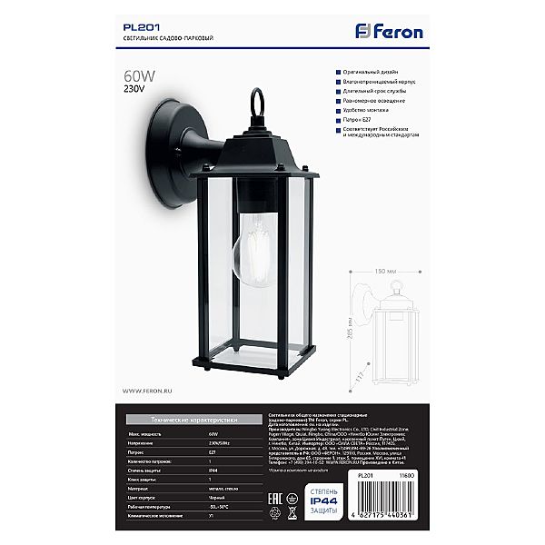 Уличный настенный светильник Санторини 11600