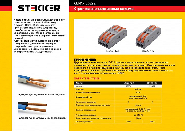 Аксессуар LD222-422 39035
