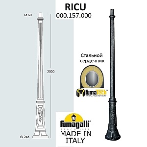 Консольный уличный светильник Столб Классический 000.157.000.A0
