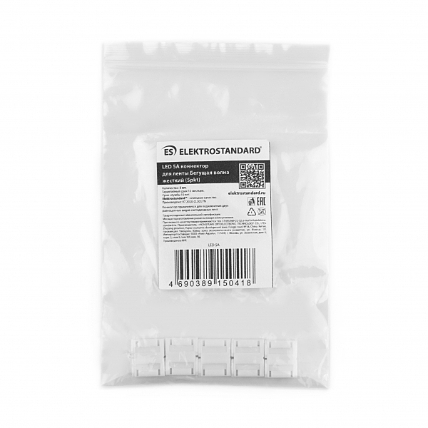 Аксесуар Elektrostandard LED 5A коннектор для ленты Бегущая волна жесткий (5pkt)