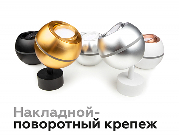 Накладной светильник Diy Spot C1103