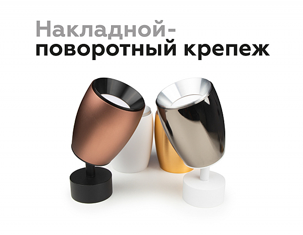 Накладной светильник Diy Spot C1144