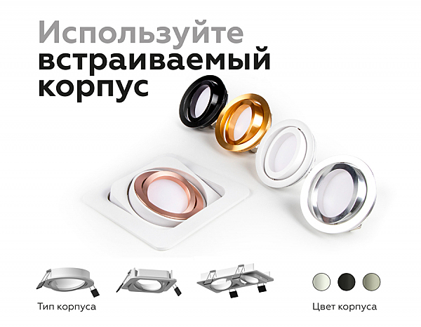Встраиваемый светильник Diy Spot C7663