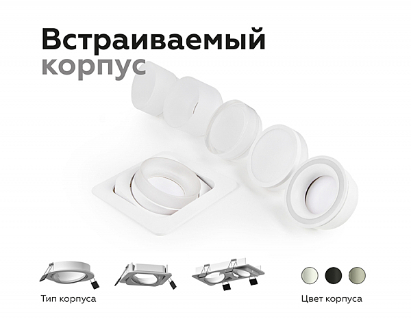 Встраиваемый светильник Diy Spot C7663
