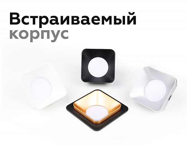 Встраиваемый светильник Diy Spot C7901