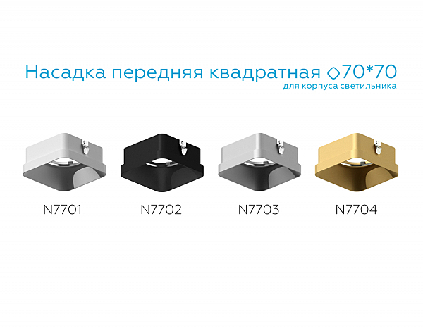 Аксесуар Diy Spot N7701