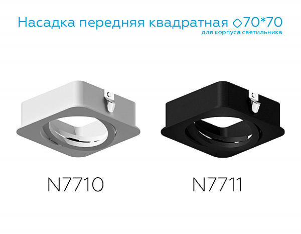 Аксесуар Diy Spot N7711