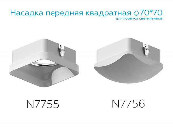 Аксесуар Diy Spot N7756