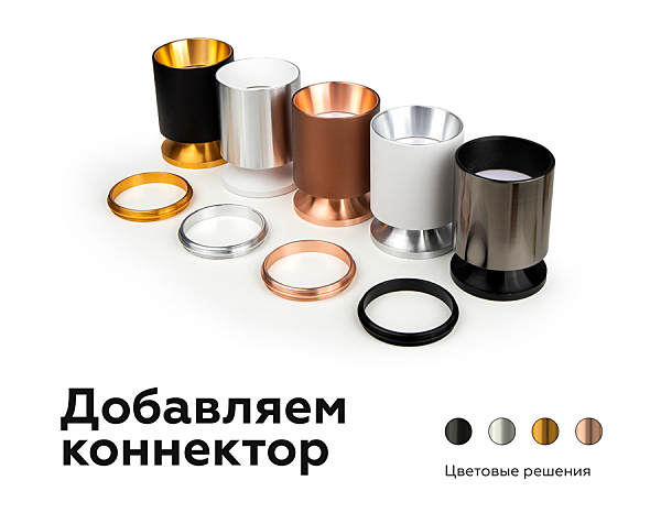 Аксесуар DIY Spot A2063