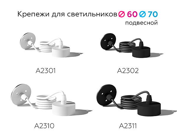 Светильник подвесной DIY Spot A2310