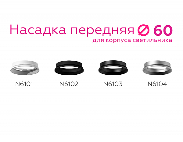 Аксесуар DIY Spot N6101