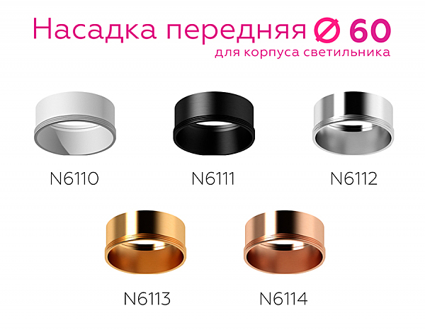 Аксесуар DIY Spot N6112