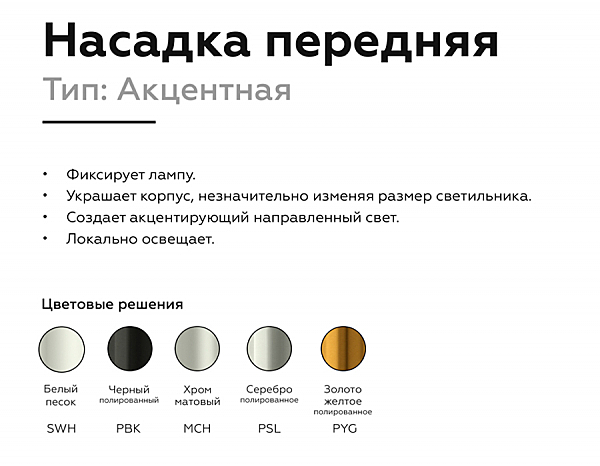 Аксесуар DIY Spot N6124