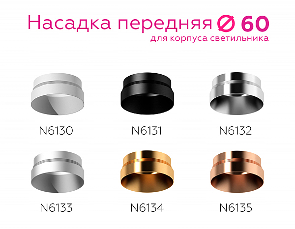 Аксесуар DIY Spot N6132
