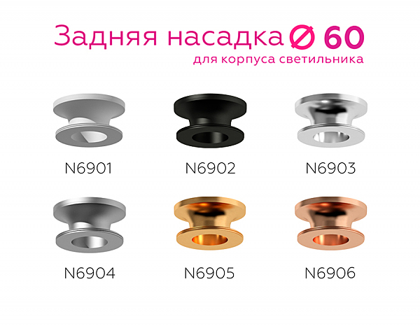 Аксесуар DIY Spot N6902