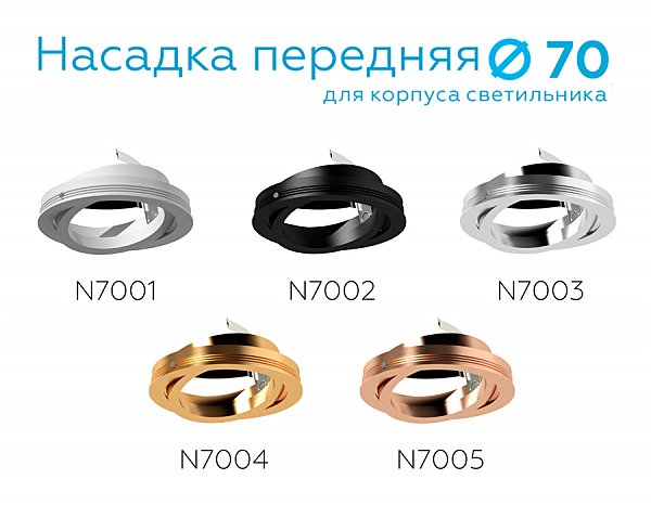 Аксесуар DIY Spot N7003