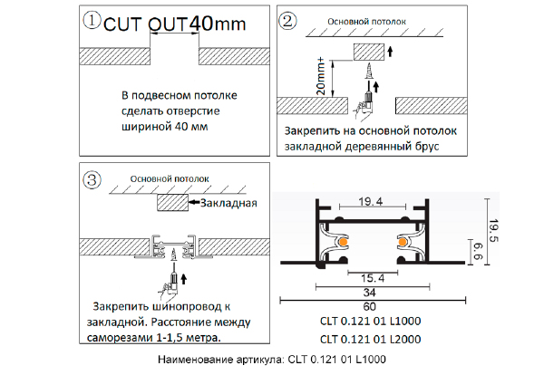 Шинопровод Clt 0.121 CLT 0.121 01 L1000 BL