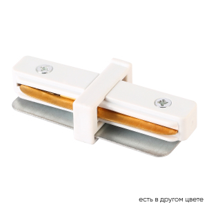 Комплектующие для трек-систем Clt 0.211 CLT 0.211 06 WH