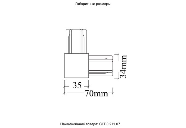 Комплектующие для трек-систем Clt 0.211 CLT 0.211 07 WH