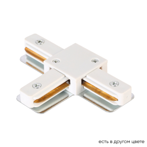 Комплектующие для трек-систем Clt 0.211 CLT 0.211 08 WH